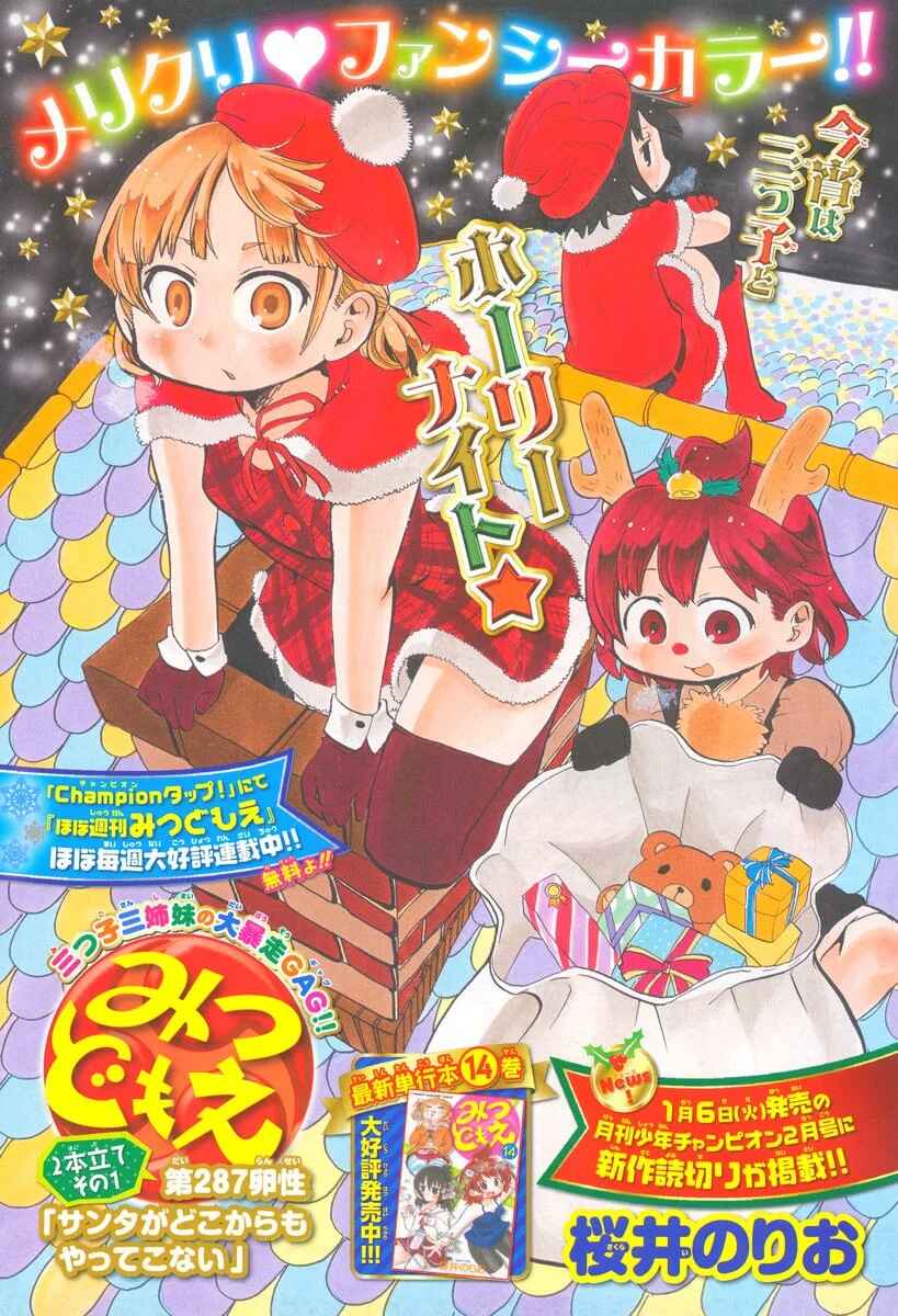 Mitsudomoe Chapter 287 - Page 2