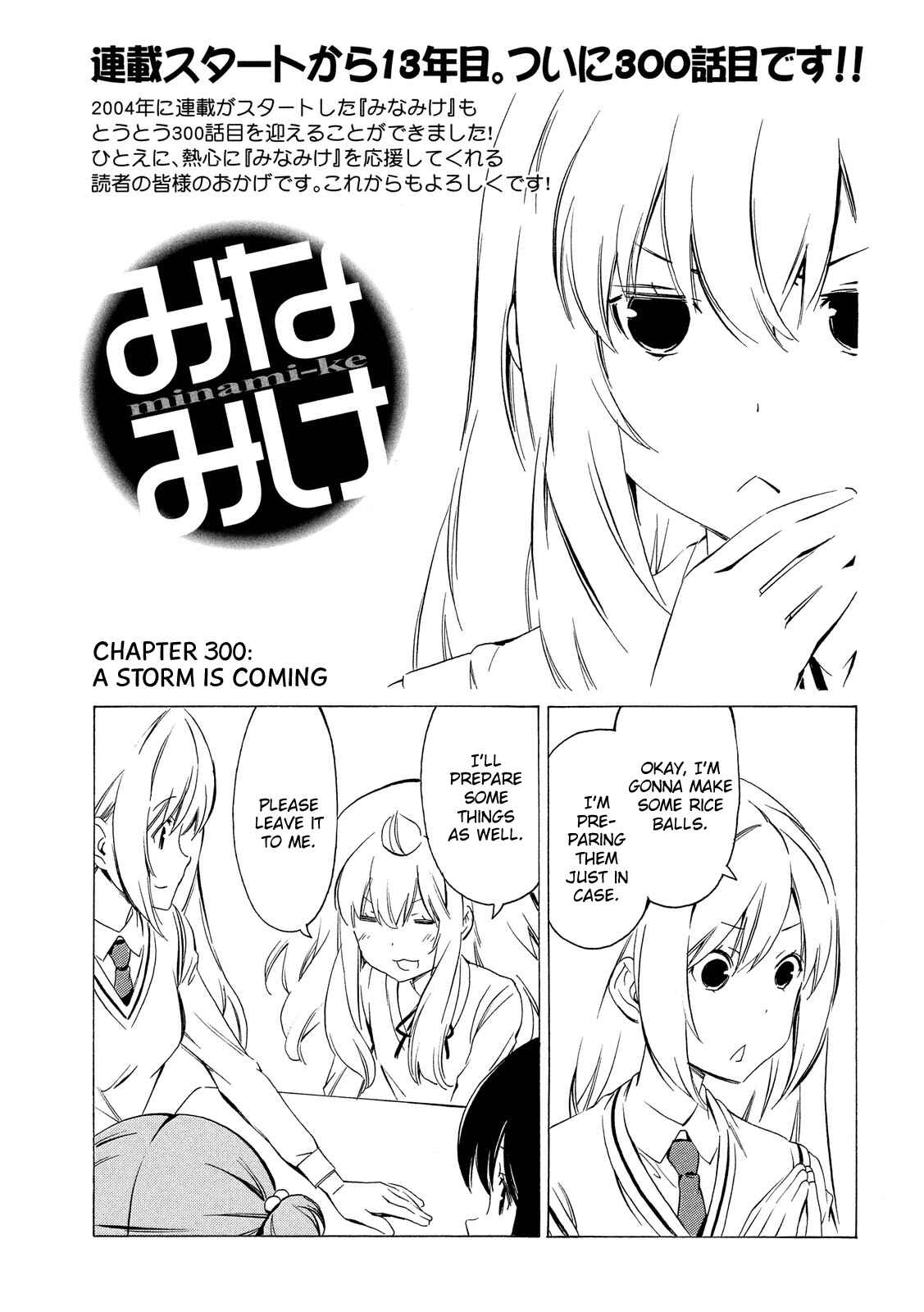 Minami-ke Chapter 300 - Page 1