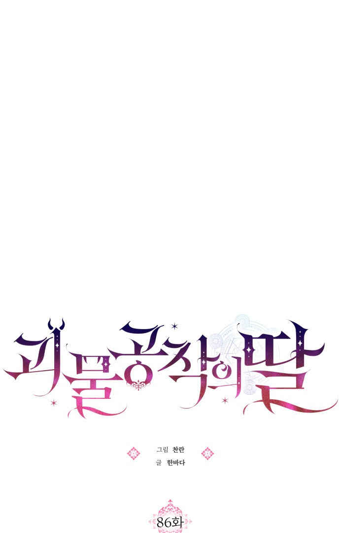 Monster Duke's Daughter Chapter 86 - Page 13