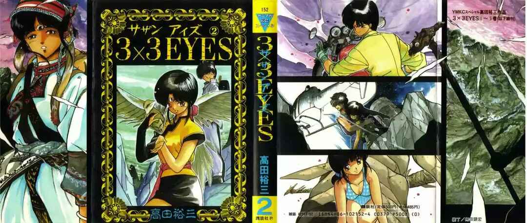 3×3 EYES Chapter 9 - Page 1