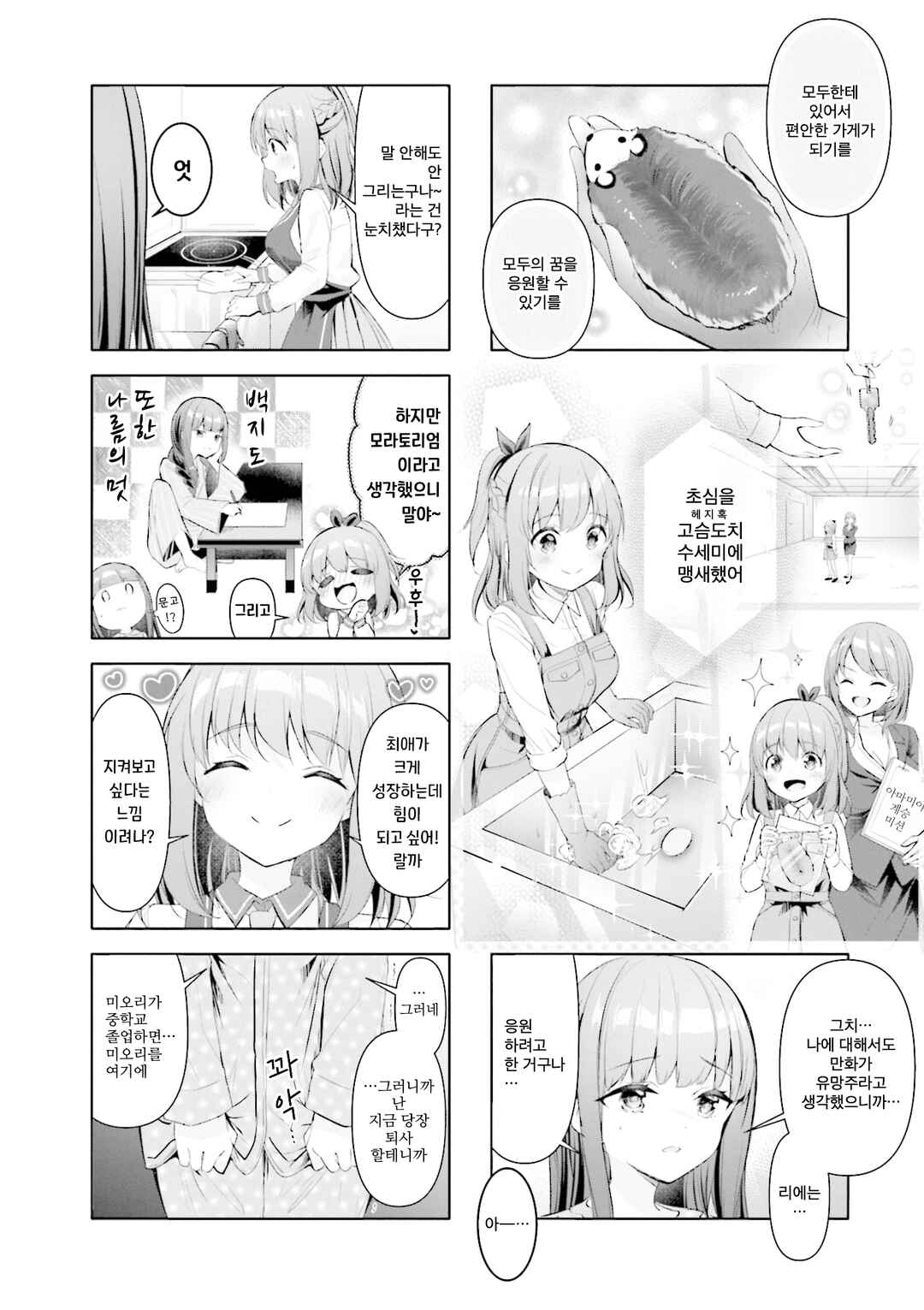 Ichijouma Mankitsu-gurashi! Chapter 37 - Page 10