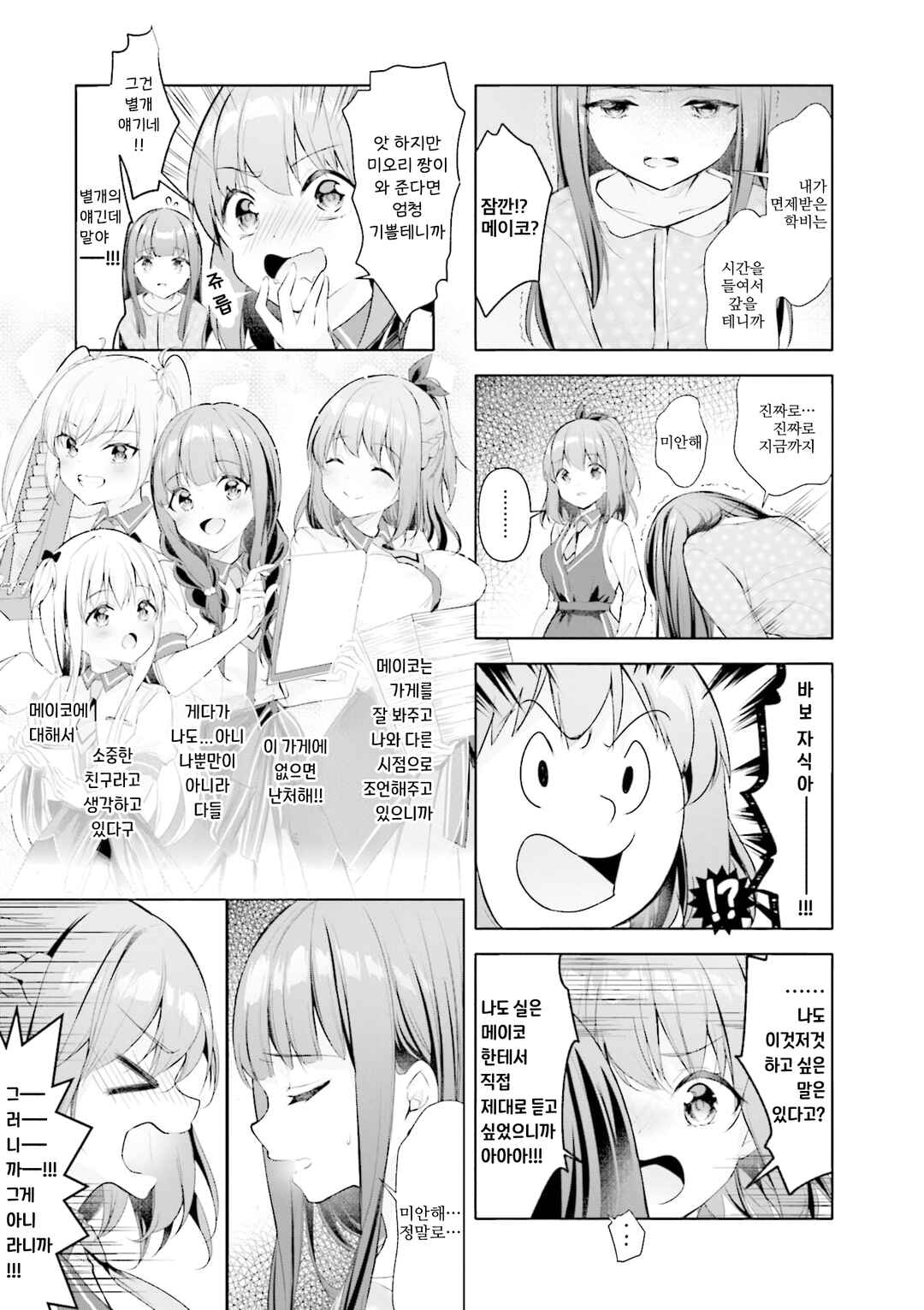 Ichijouma Mankitsu-gurashi! Chapter 37 - Page 11