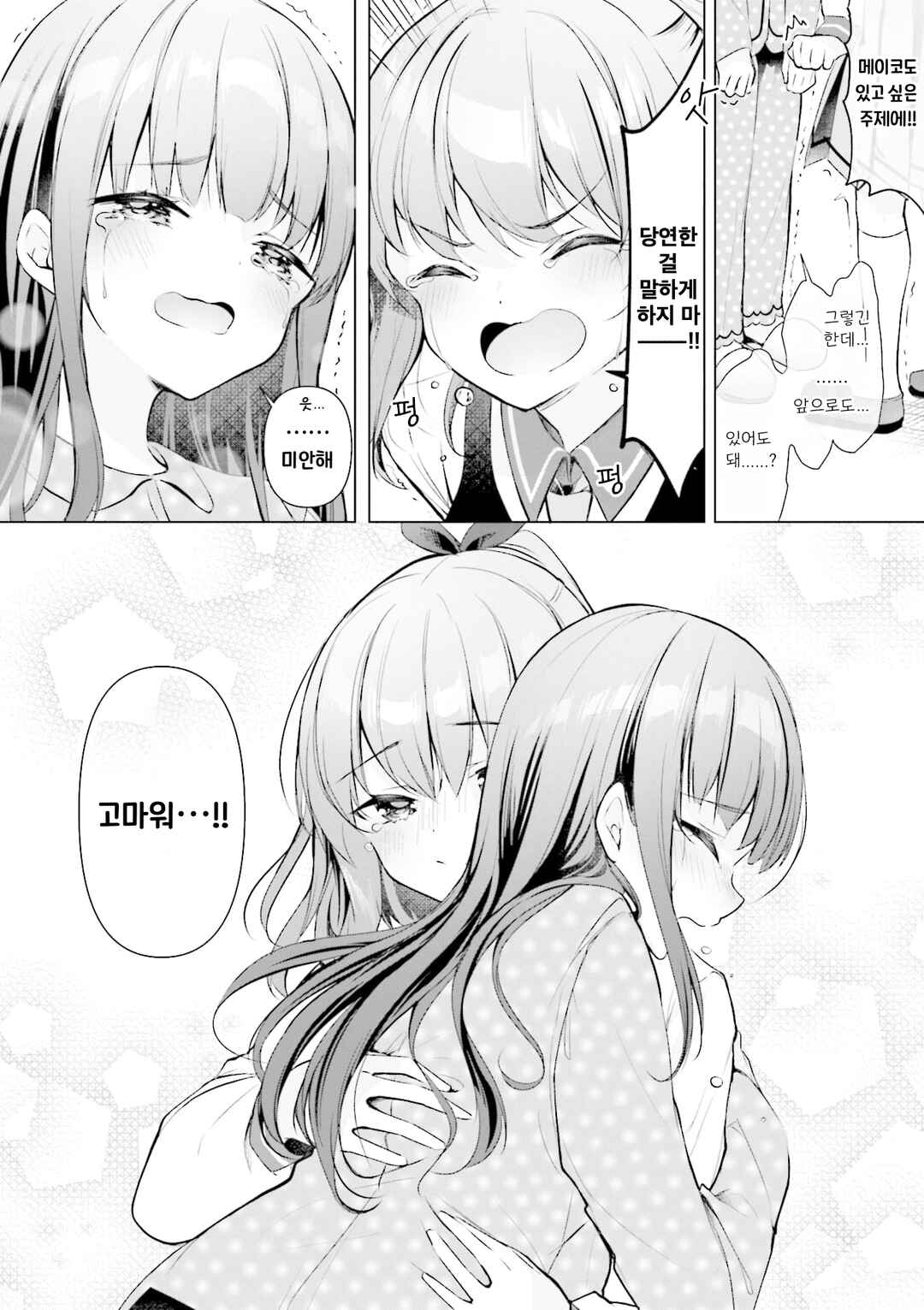 Ichijouma Mankitsu-gurashi! Chapter 37 - Page 12