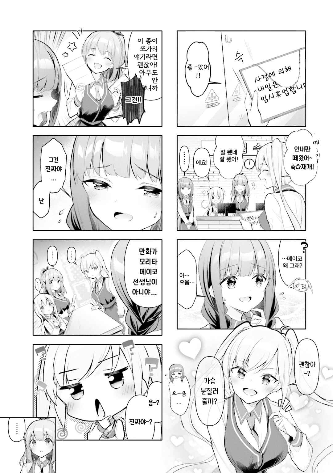 Ichijouma Mankitsu-gurashi! Chapter 37 - Page 2