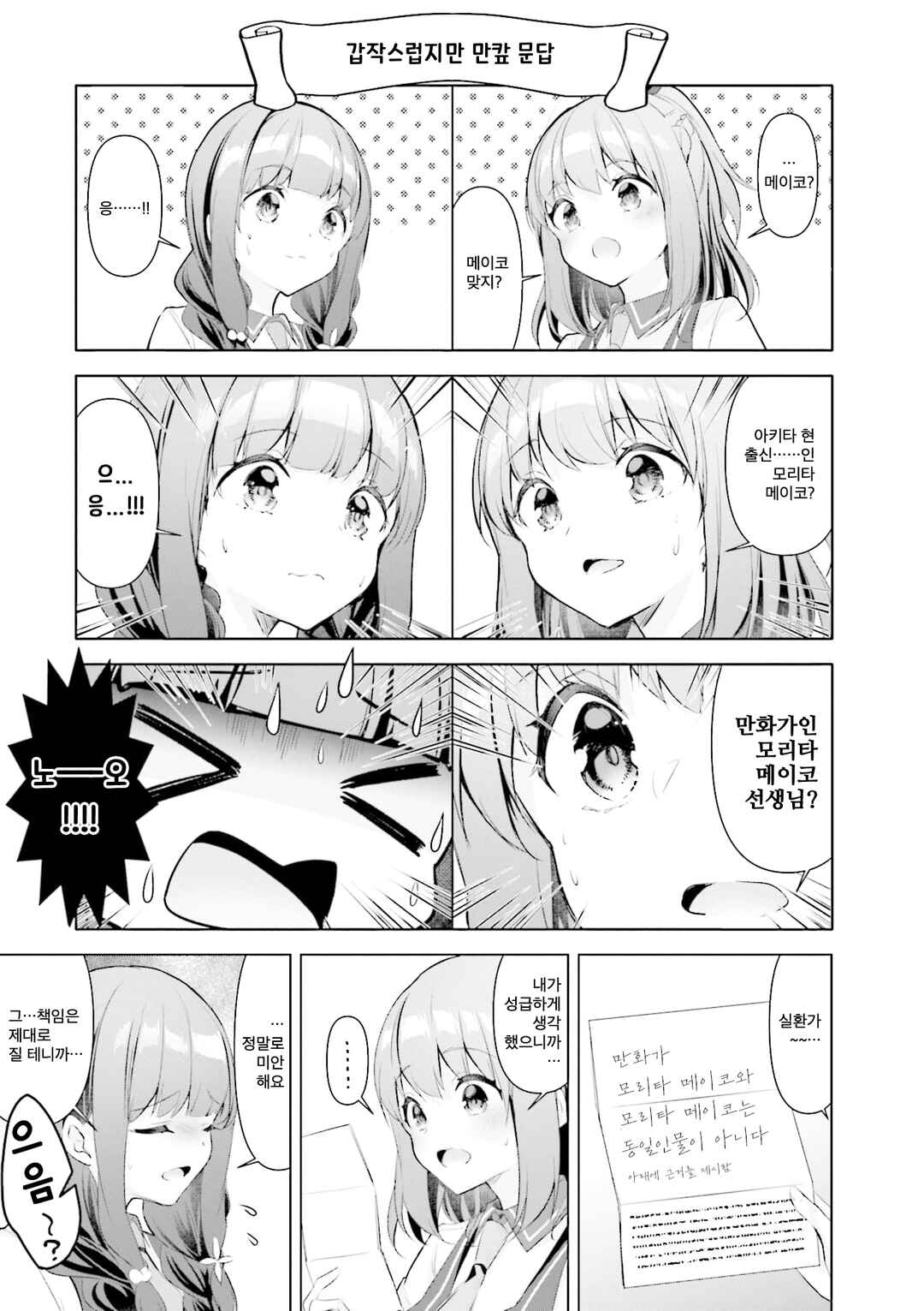 Ichijouma Mankitsu-gurashi! Chapter 37 - Page 3