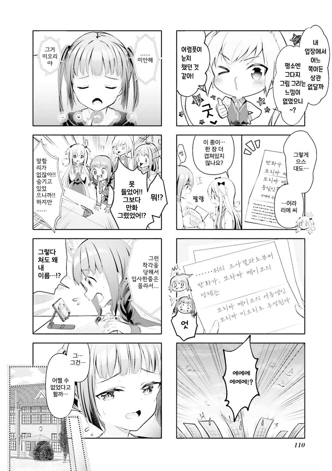 Ichijouma Mankitsu-gurashi! Chapter 37 - Page 4