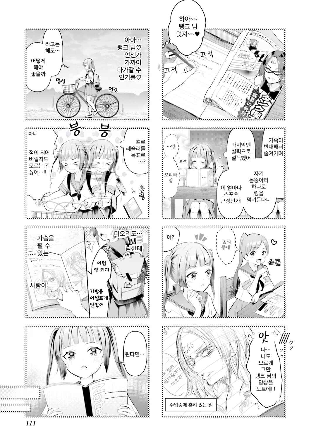 Ichijouma Mankitsu-gurashi! Chapter 37 - Page 5