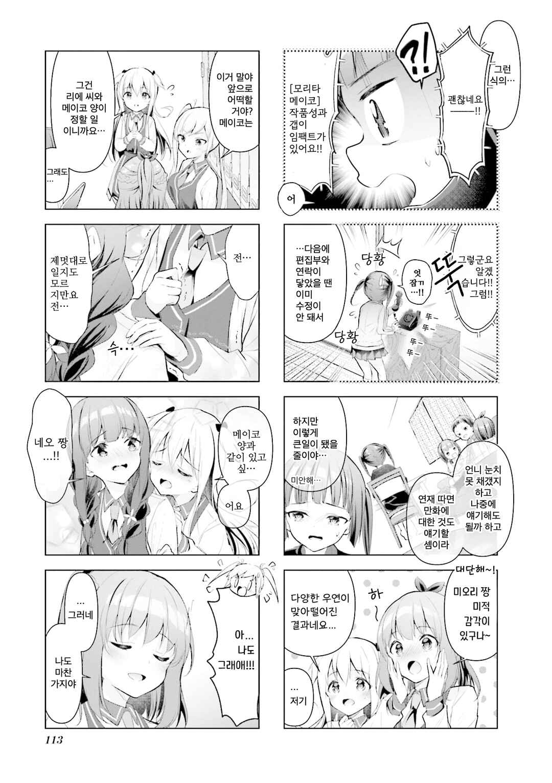 Ichijouma Mankitsu-gurashi! Chapter 37 - Page 7