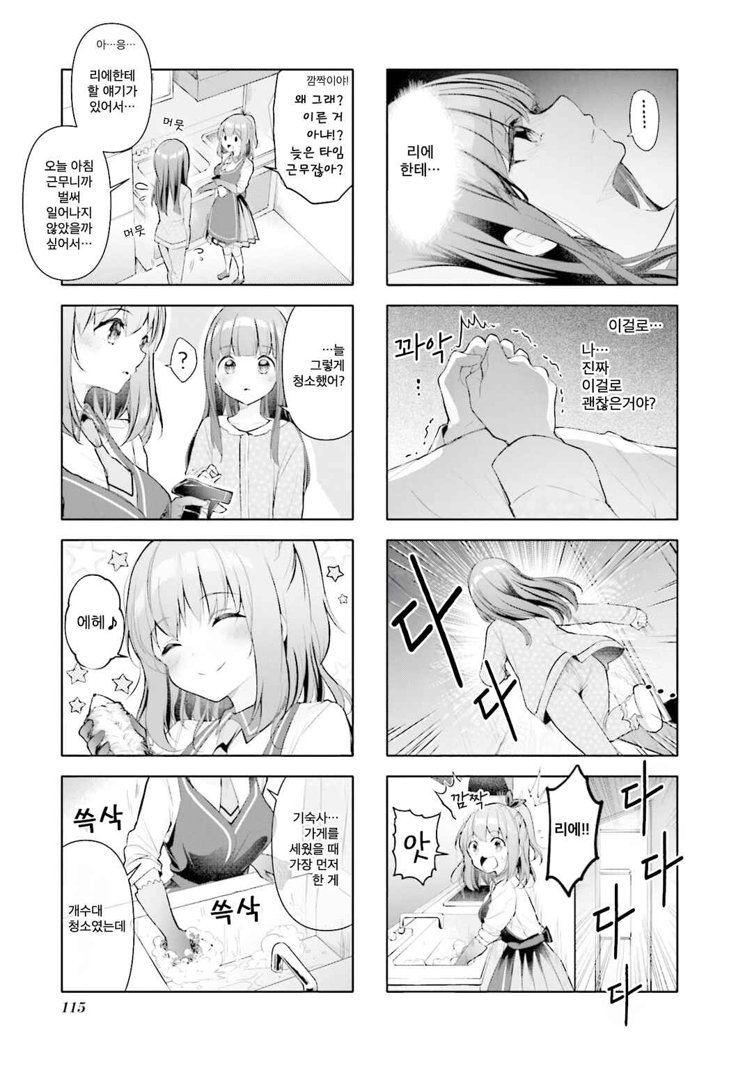Ichijouma Mankitsu-gurashi! Chapter 37 - Page 9