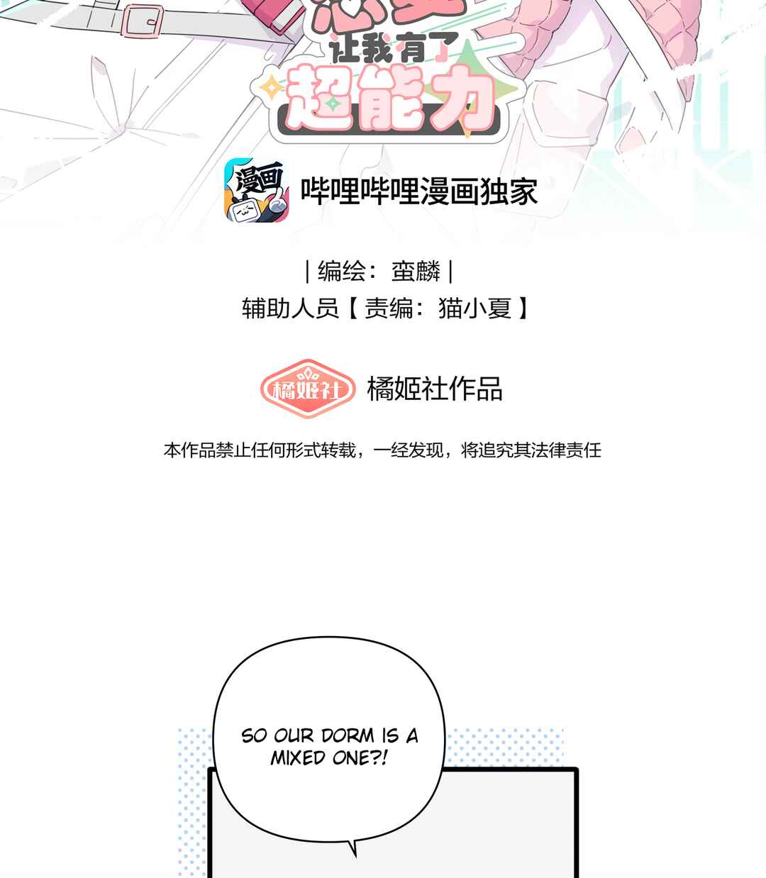 Liàn'ài Ràng Wǒ Yǒu le Chāonénglì Chapter 22 - Page 2