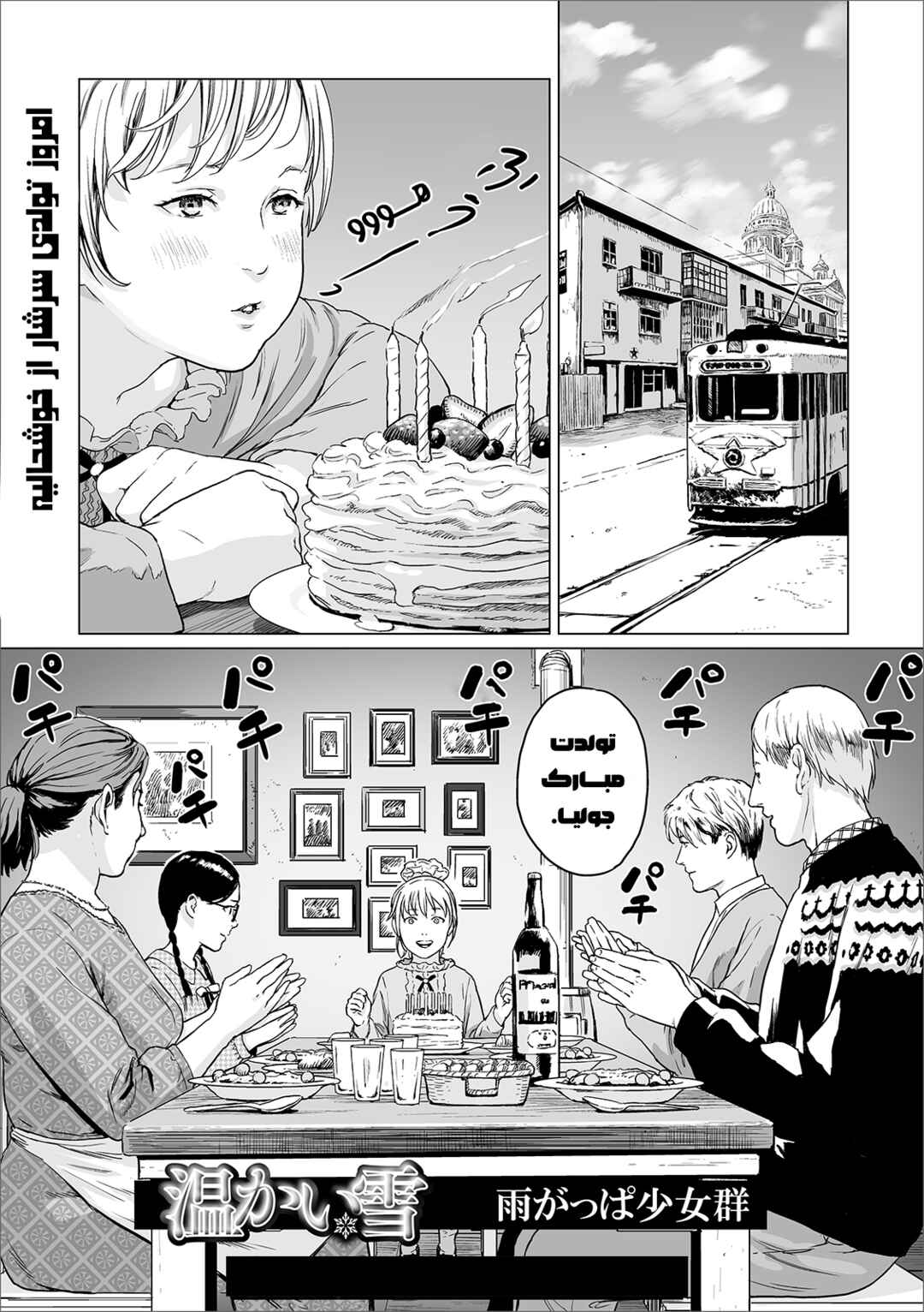 Snow of Warmth Chapter ? - Page 1