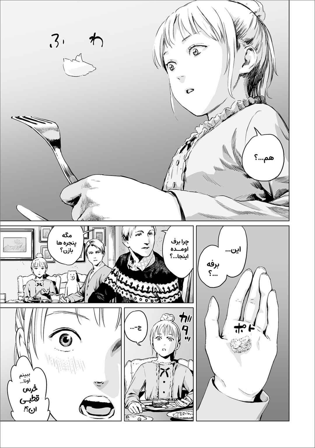 Snow of Warmth Chapter ? - Page 5