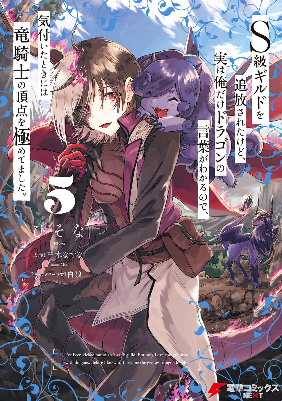 S-kyuu Guild wo Tsuihousareta kedo, Jitsu wa Ore dake Dragon no Kotoba ga Wakaru no de, Kidzuita Toki ni wa Ryuu Kishi no Chouten wo Kiwametemashita. Chapter 24 - Page 2