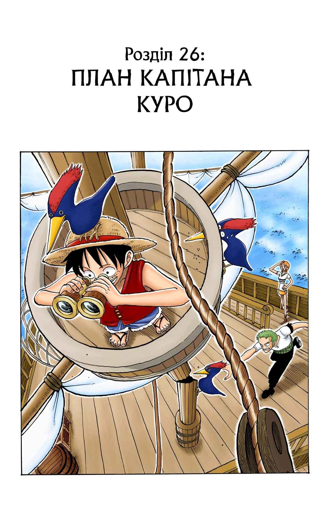 One Piece (Official Colored) Chapter 26 - Page 1