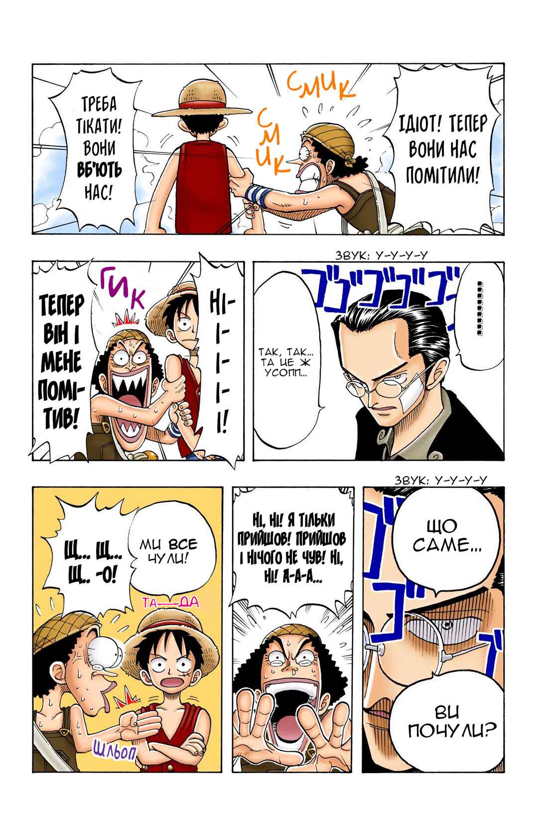 One Piece (Official Colored) Chapter 26 - Page 10