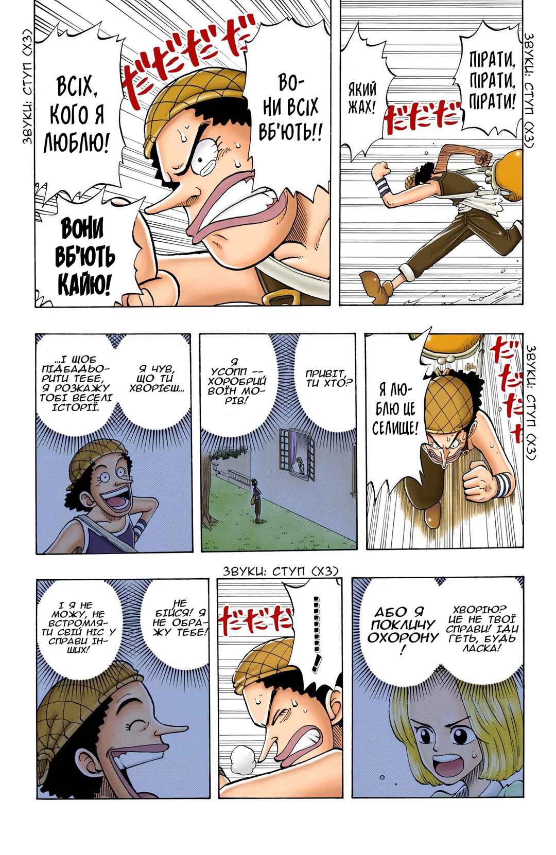 One Piece (Official Colored) Chapter 26 - Page 15
