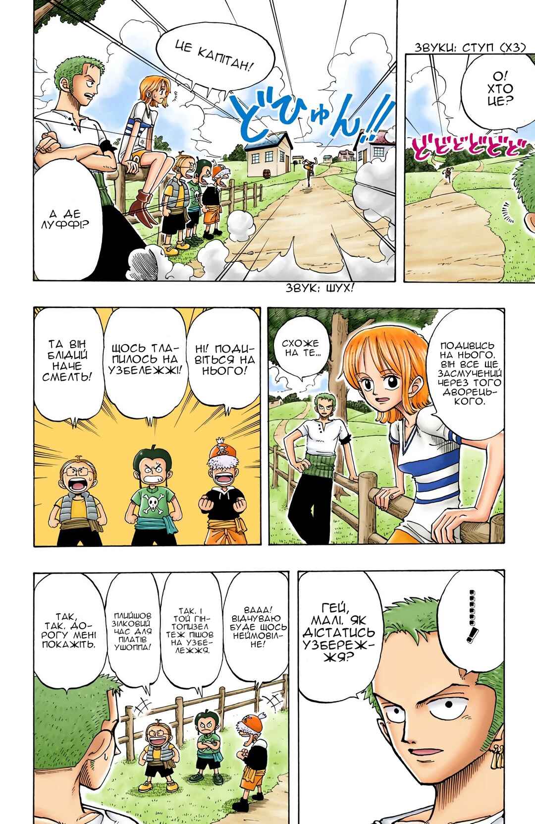 One Piece (Official Colored) Chapter 26 - Page 16