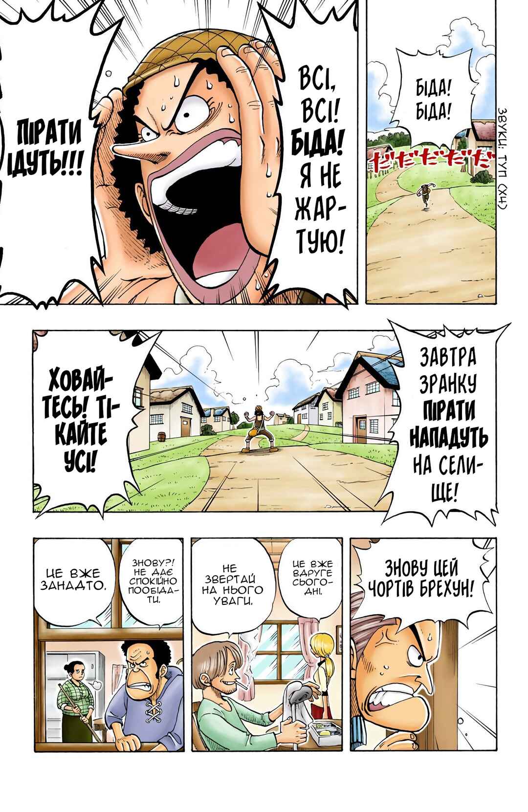 One Piece (Official Colored) Chapter 26 - Page 17