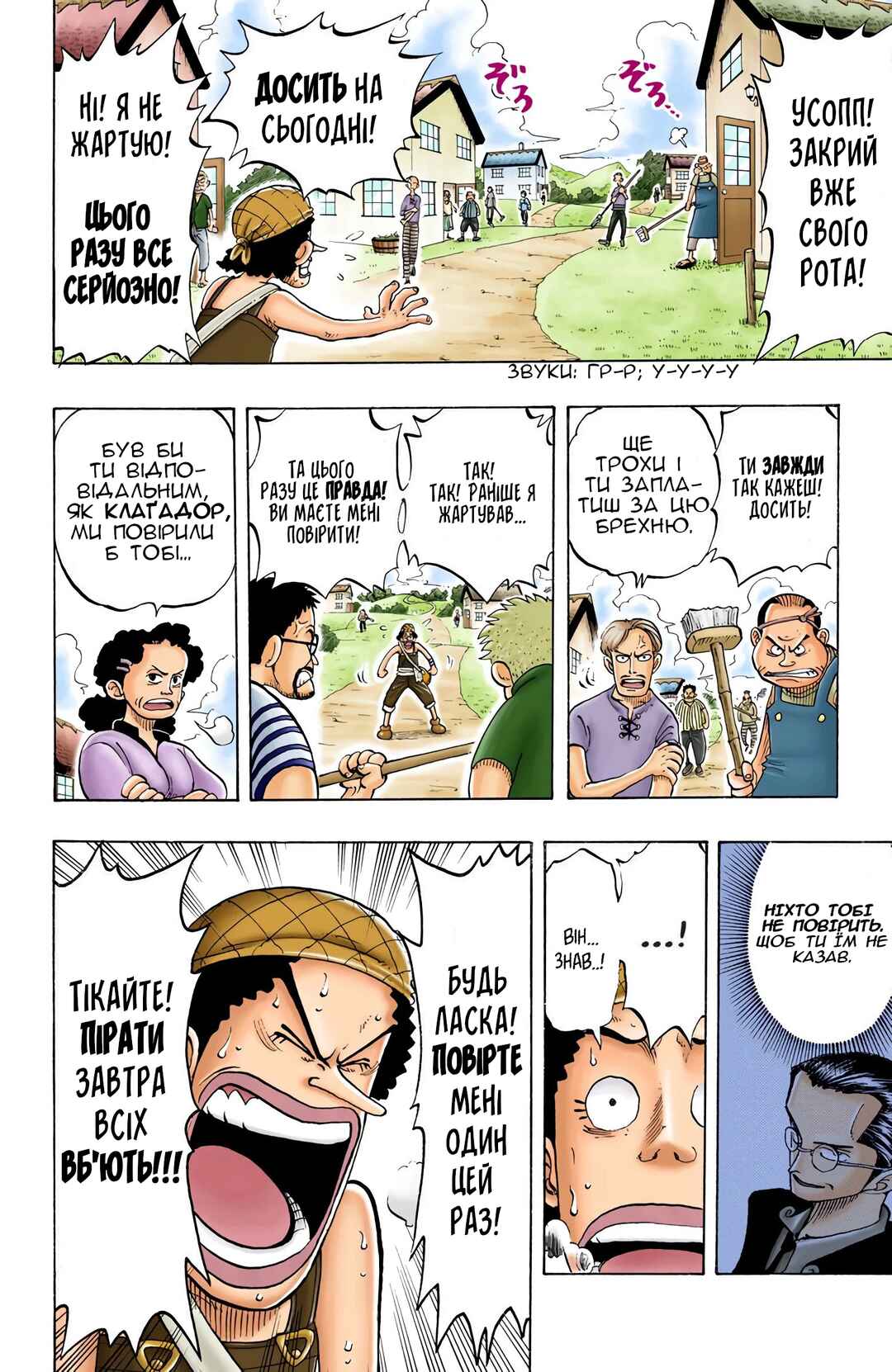 One Piece (Official Colored) Chapter 26 - Page 18