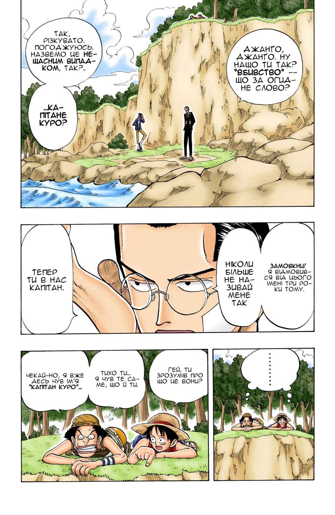 One Piece (Official Colored) Chapter 26 - Page 2