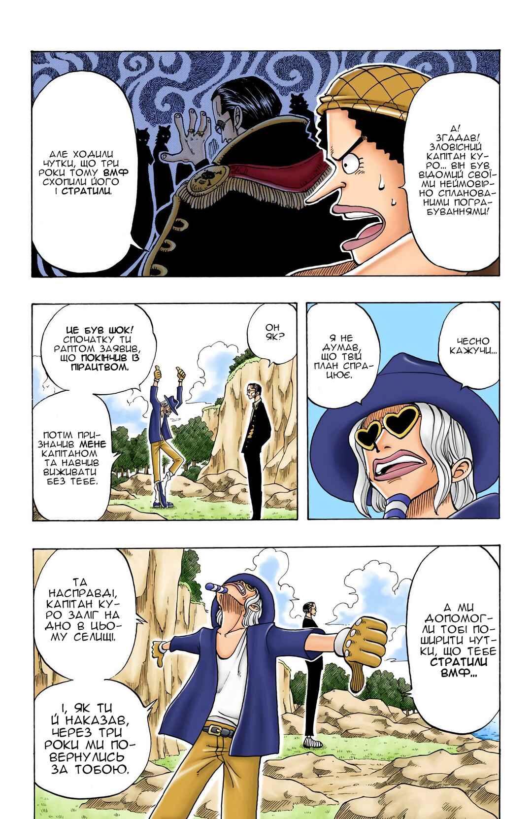 One Piece (Official Colored) Chapter 26 - Page 3