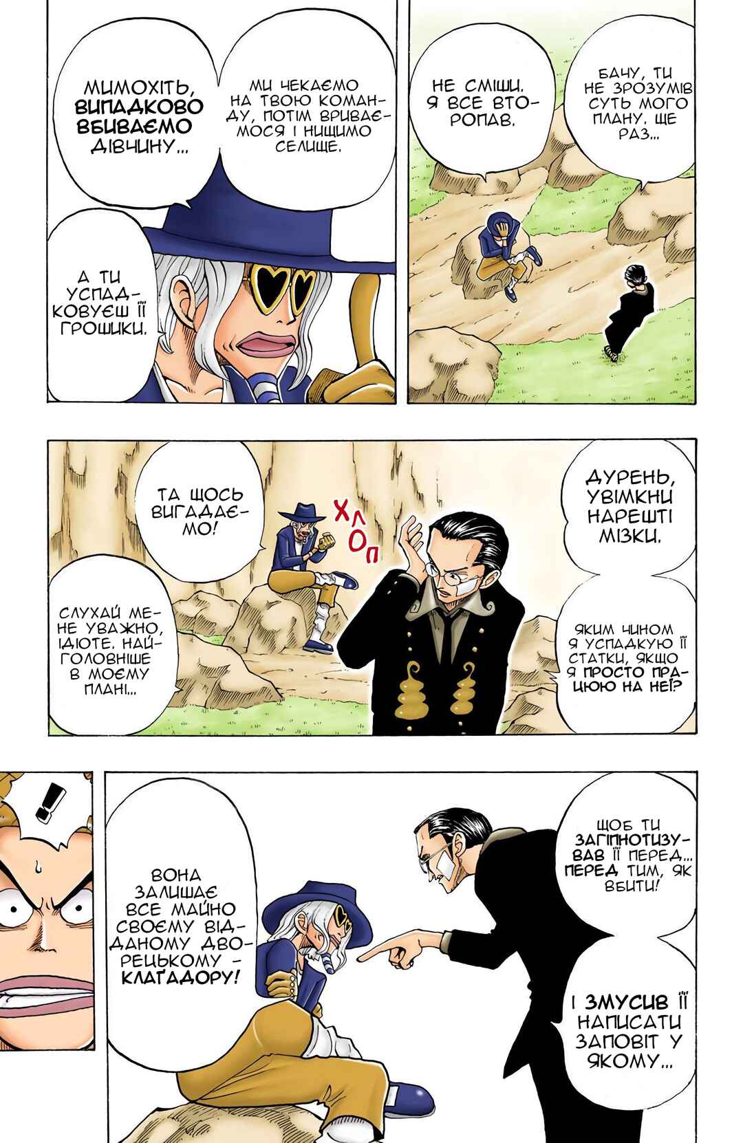 One Piece (Official Colored) Chapter 26 - Page 5