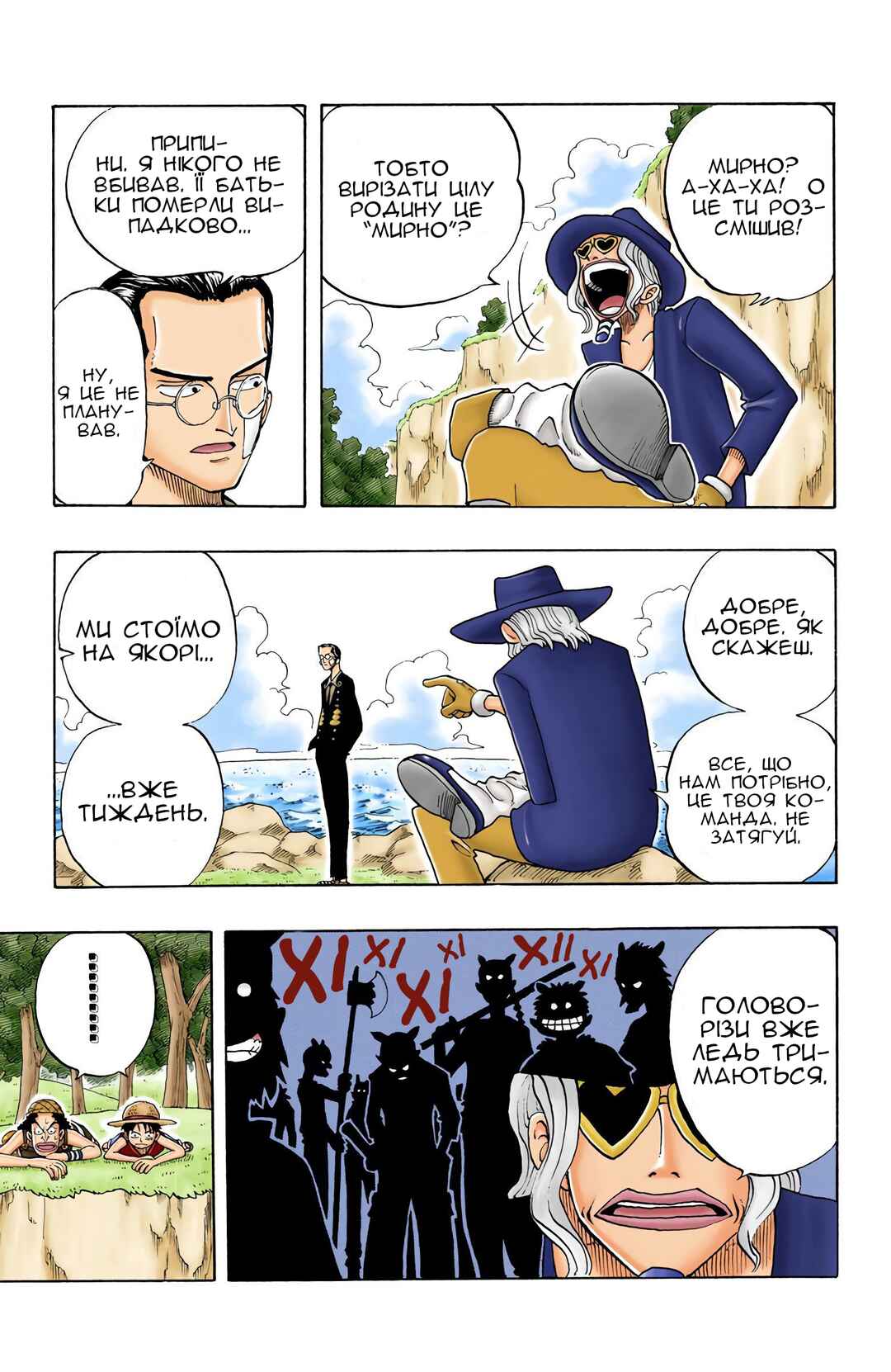 One Piece (Official Colored) Chapter 26 - Page 7