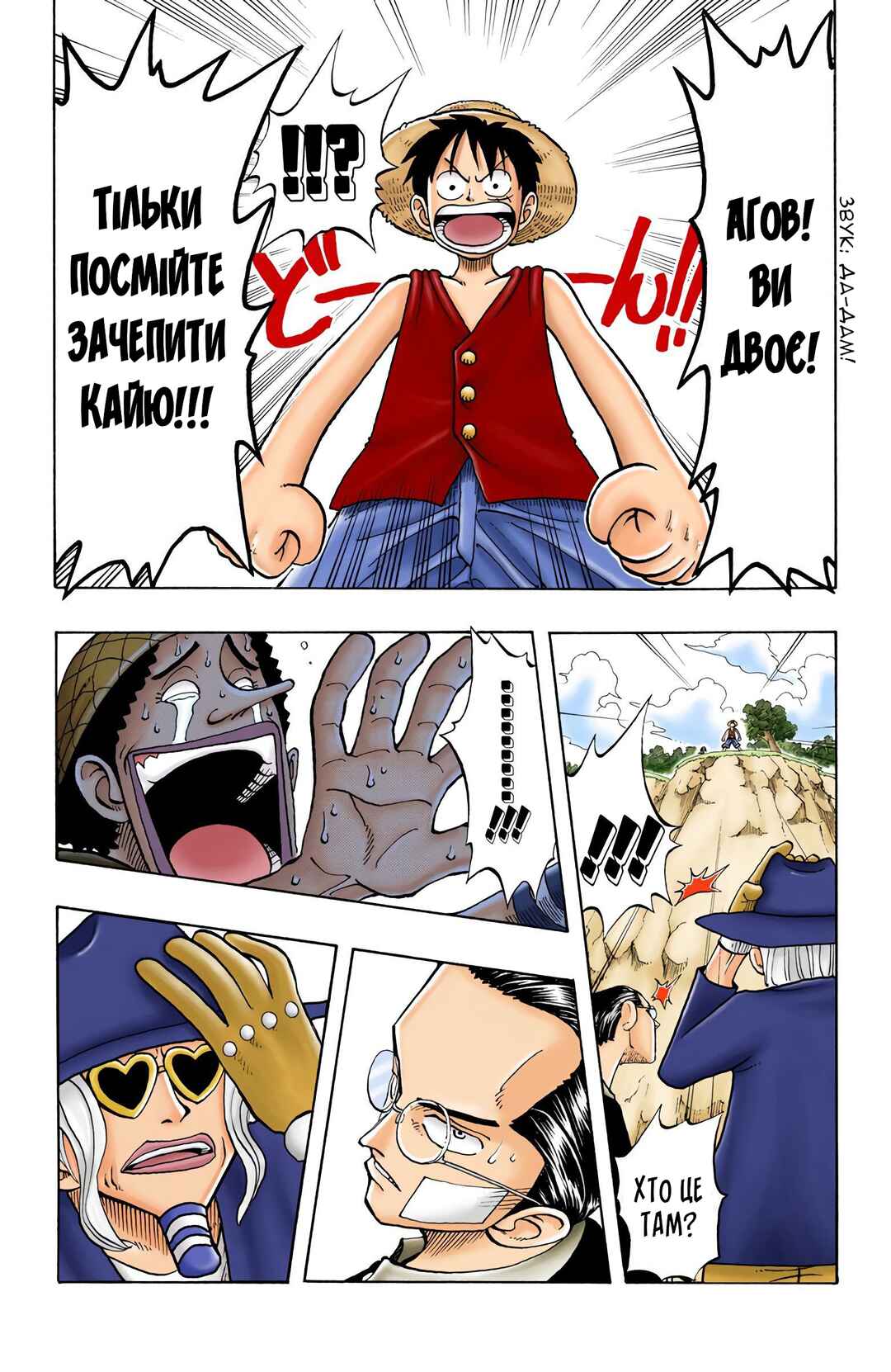 One Piece (Official Colored) Chapter 26 - Page 9