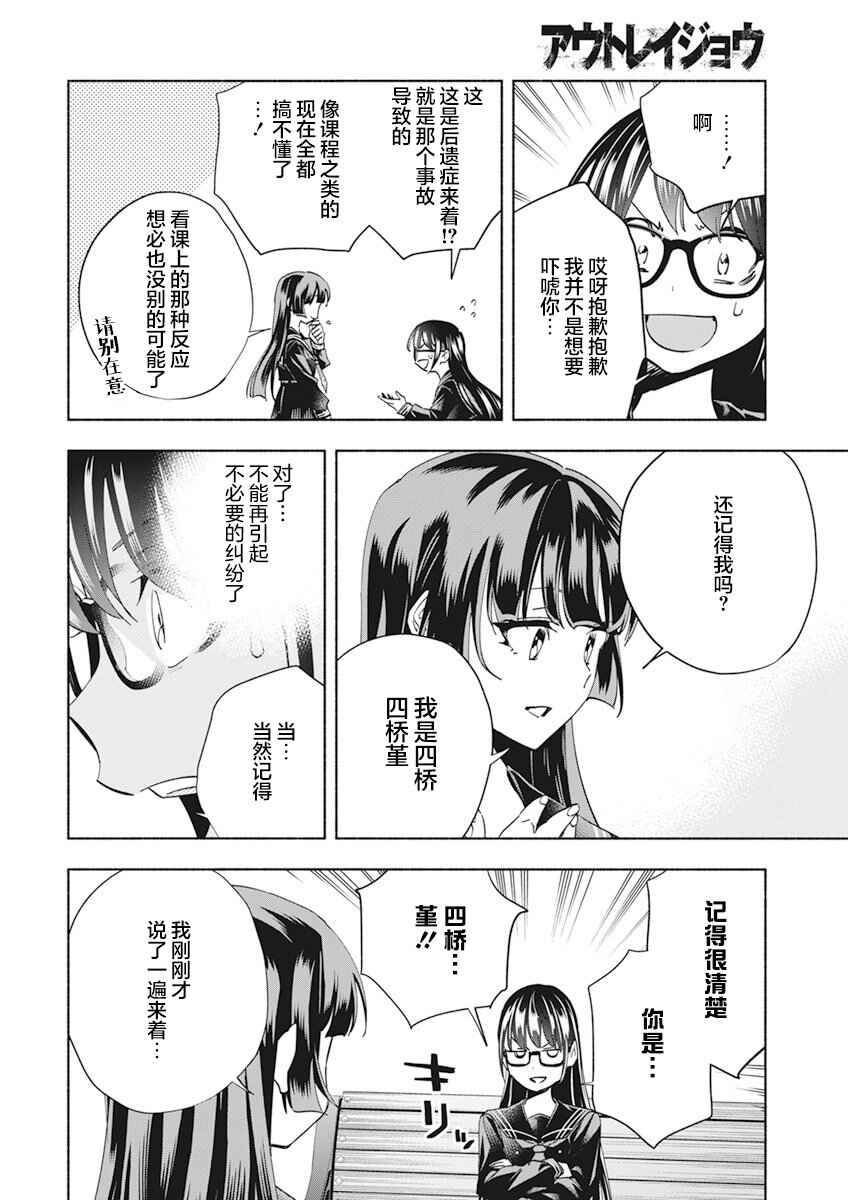 Outreijou Chapter 1 - Page 20