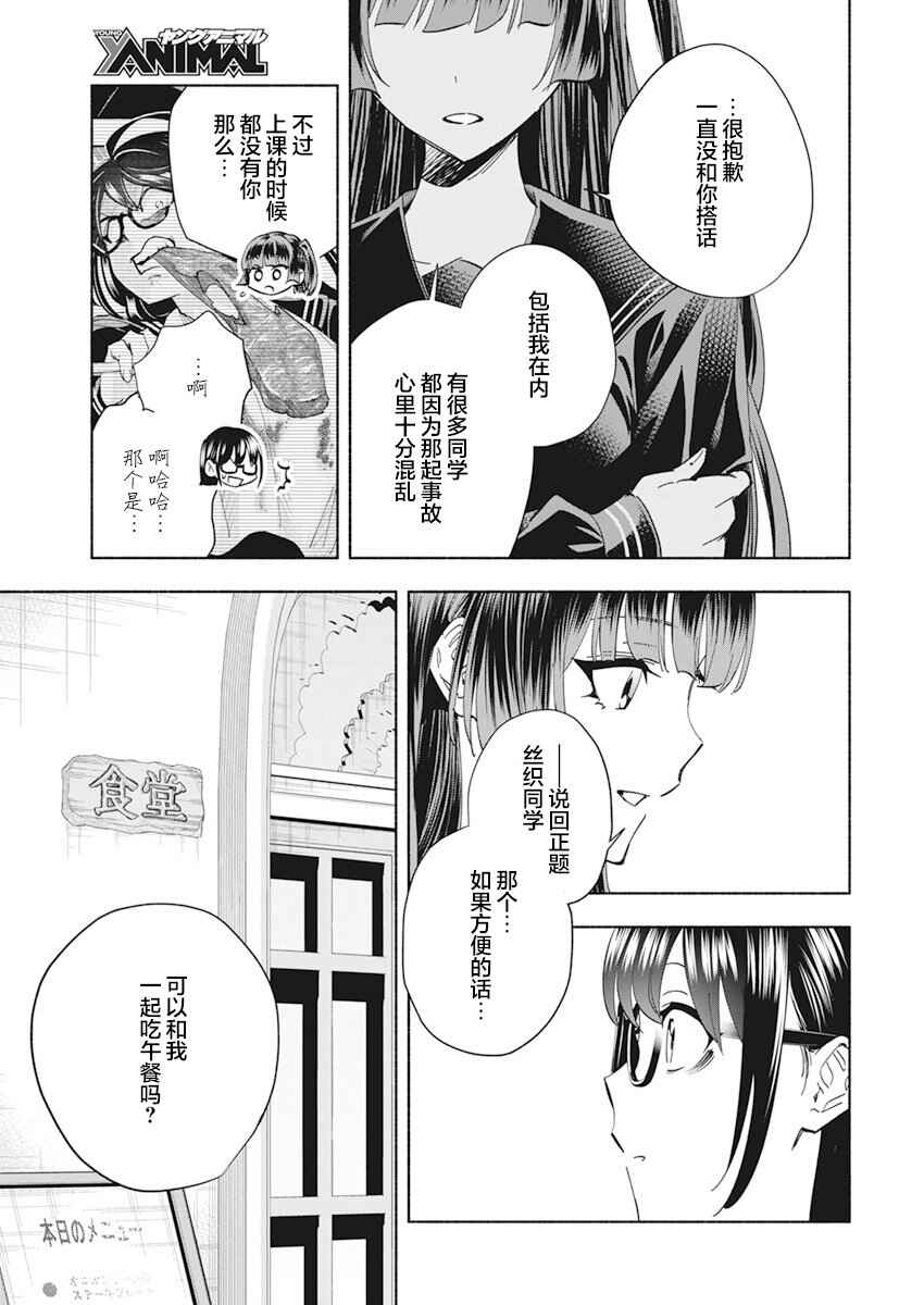 Outreijou Chapter 1 - Page 21