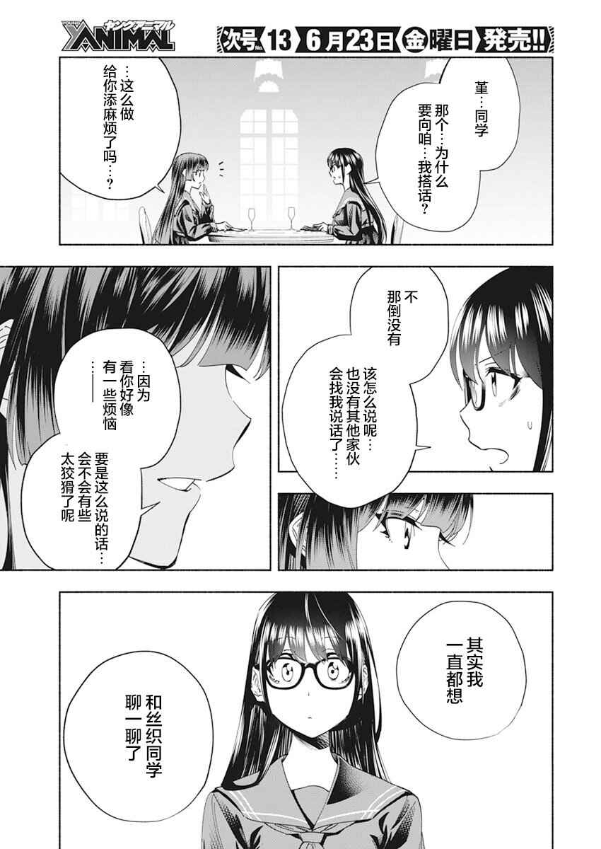 Outreijou Chapter 1 - Page 23