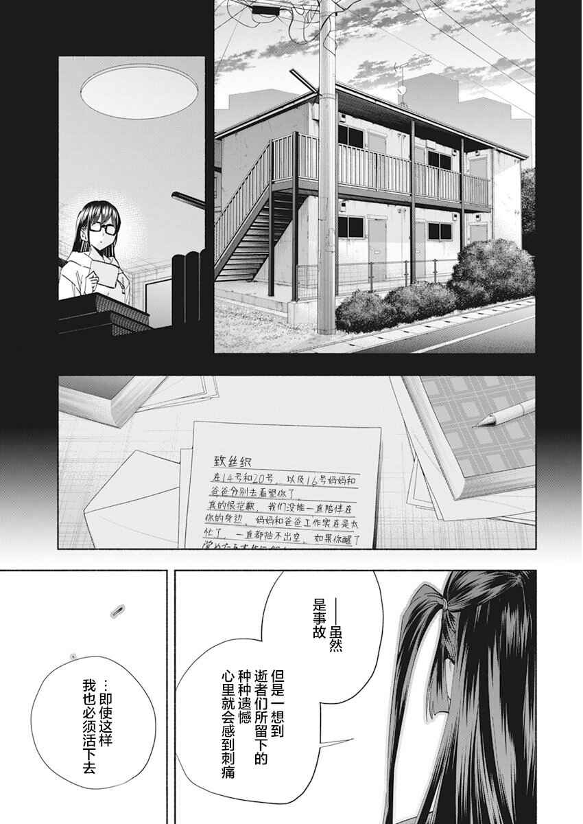 Outreijou Chapter 1 - Page 25