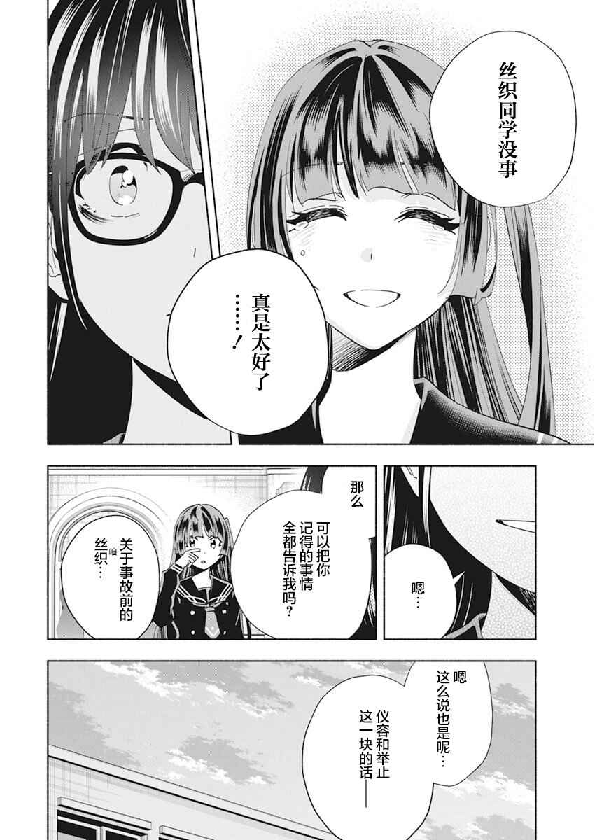 Outreijou Chapter 1 - Page 26