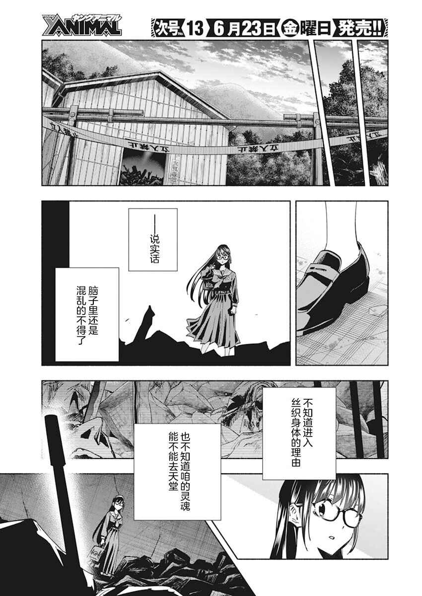 Outreijou Chapter 1 - Page 27