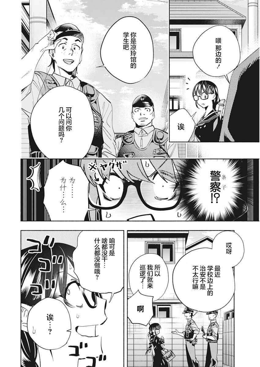 Outreijou Chapter 1 - Page 30