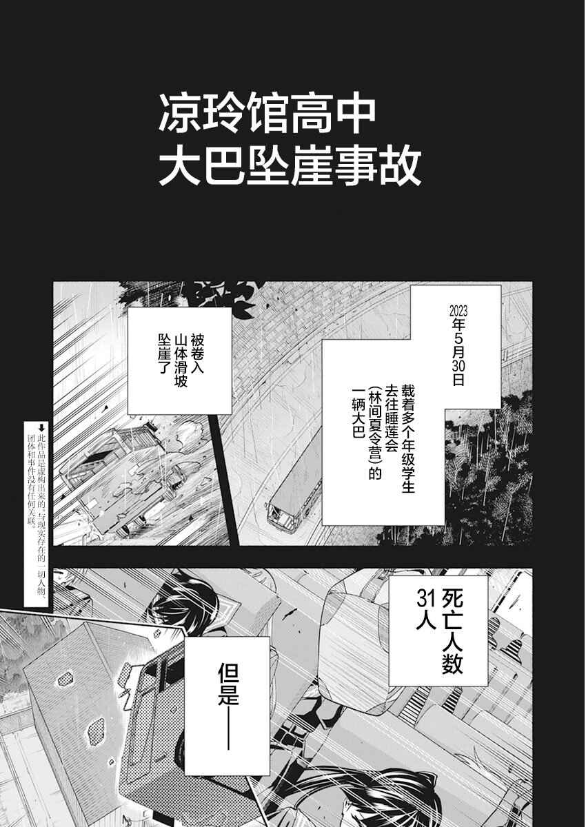 Outreijou Chapter 1 - Page 4