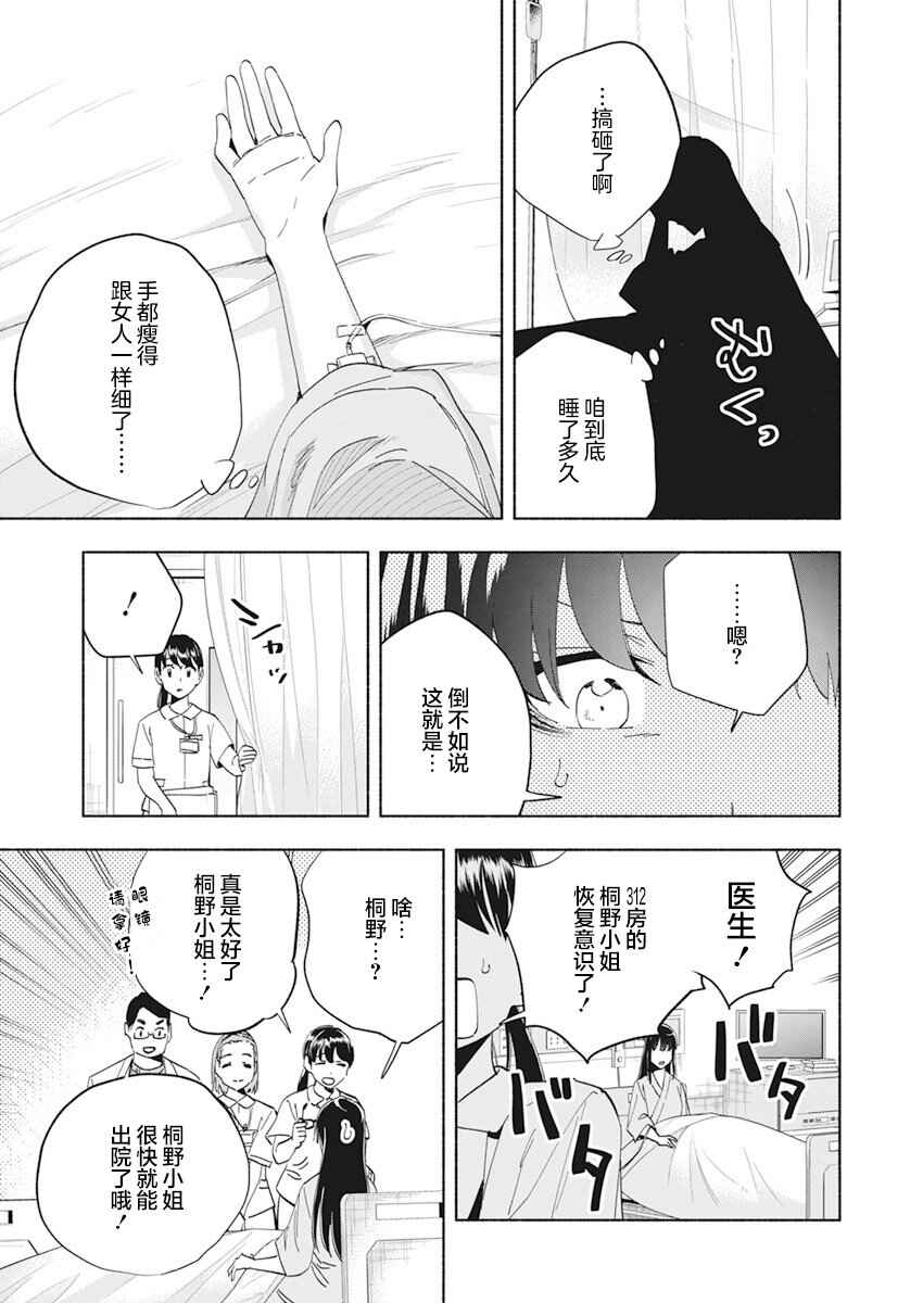 Outreijou Chapter 1 - Page 7