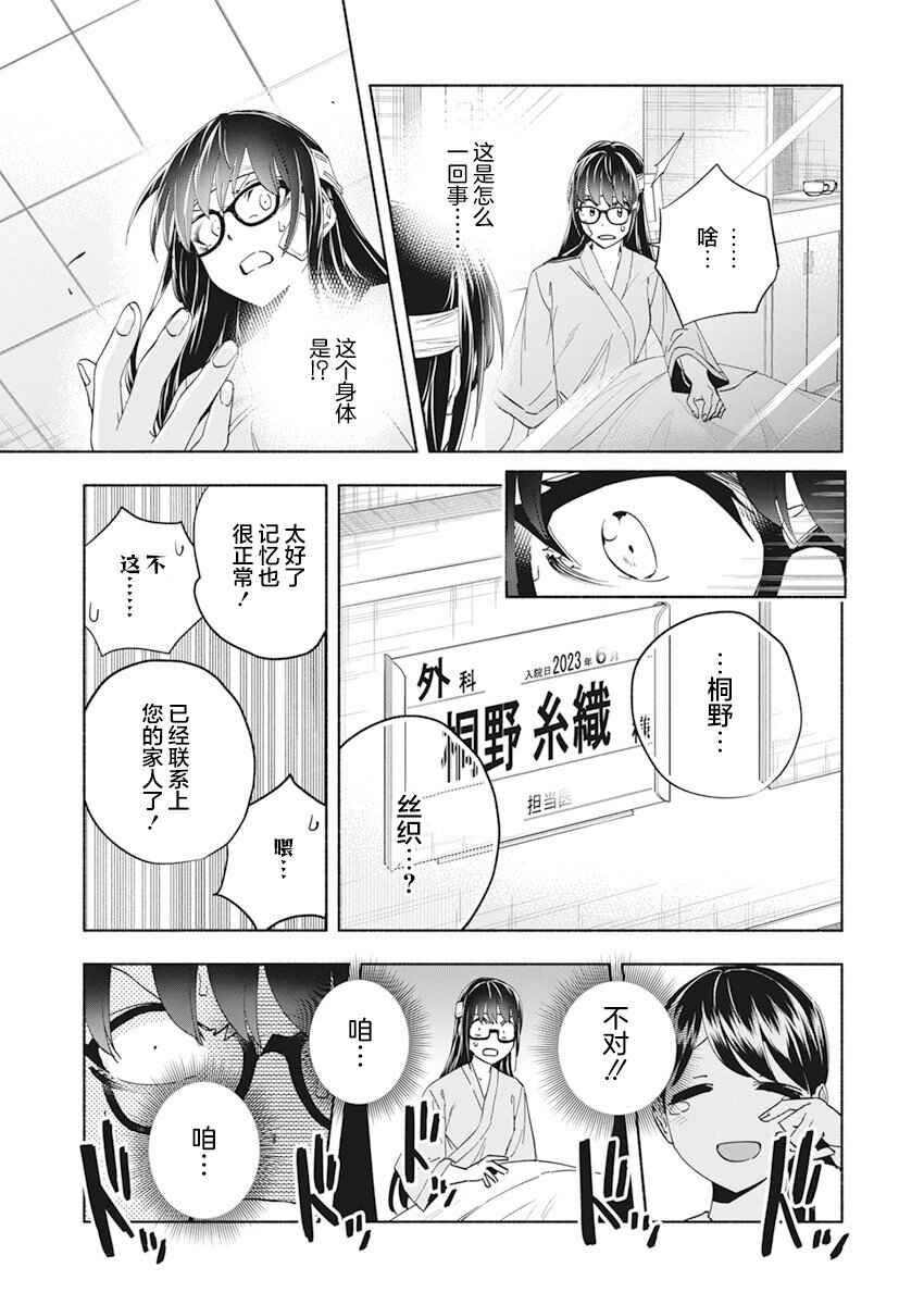 Outreijou Chapter 1 - Page 9