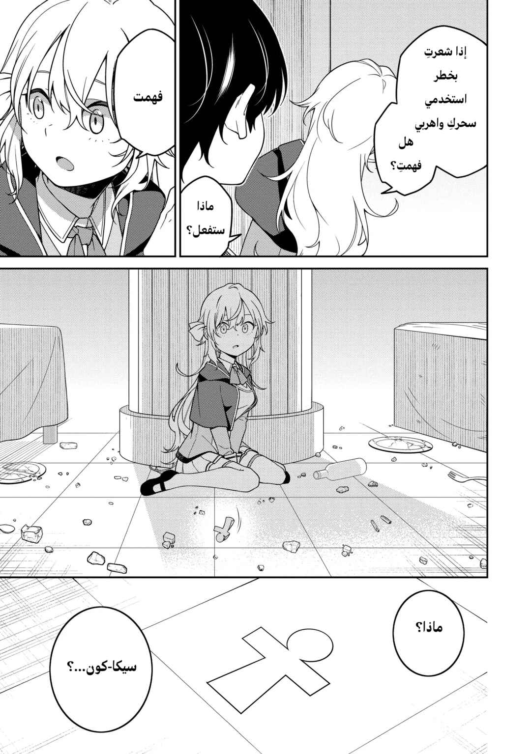 Saikyou Onmyouji no Isekai Tenseiki ~Geboku no Youkaidomo ni Kurabete Monster ga Yowai Sugirundaga~ Chapter 4 - Page 13