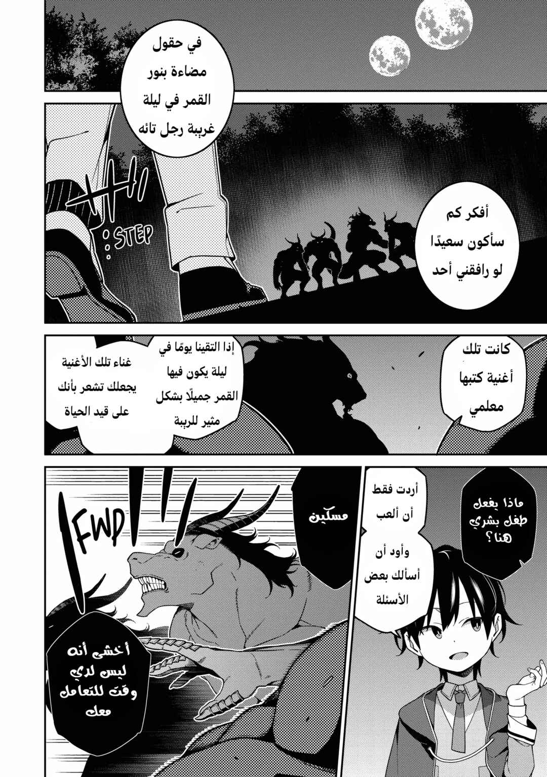 Saikyou Onmyouji no Isekai Tenseiki ~Geboku no Youkaidomo ni Kurabete Monster ga Yowai Sugirundaga~ Chapter 4 - Page 14