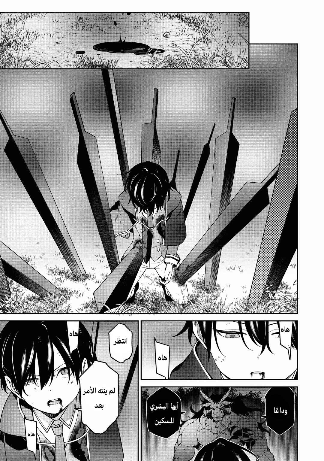 Saikyou Onmyouji no Isekai Tenseiki ~Geboku no Youkaidomo ni Kurabete Monster ga Yowai Sugirundaga~ Chapter 4 - Page 24