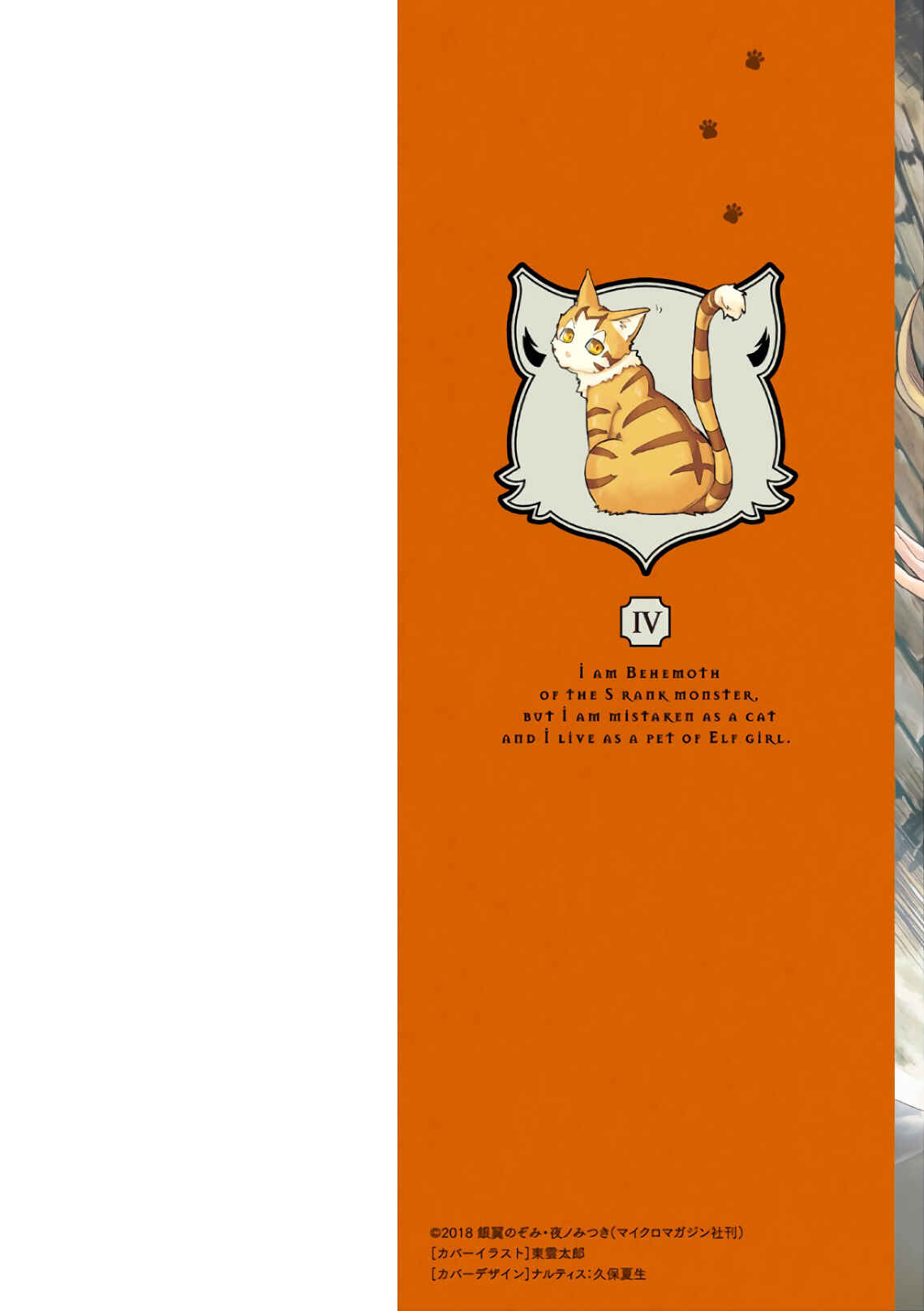 S-Rank Monster no "Behemoth" dakedo, Neko to Machigawarete Elf Musume no Pet to Shite Kurashitemasu Chapter 19 - Page 5