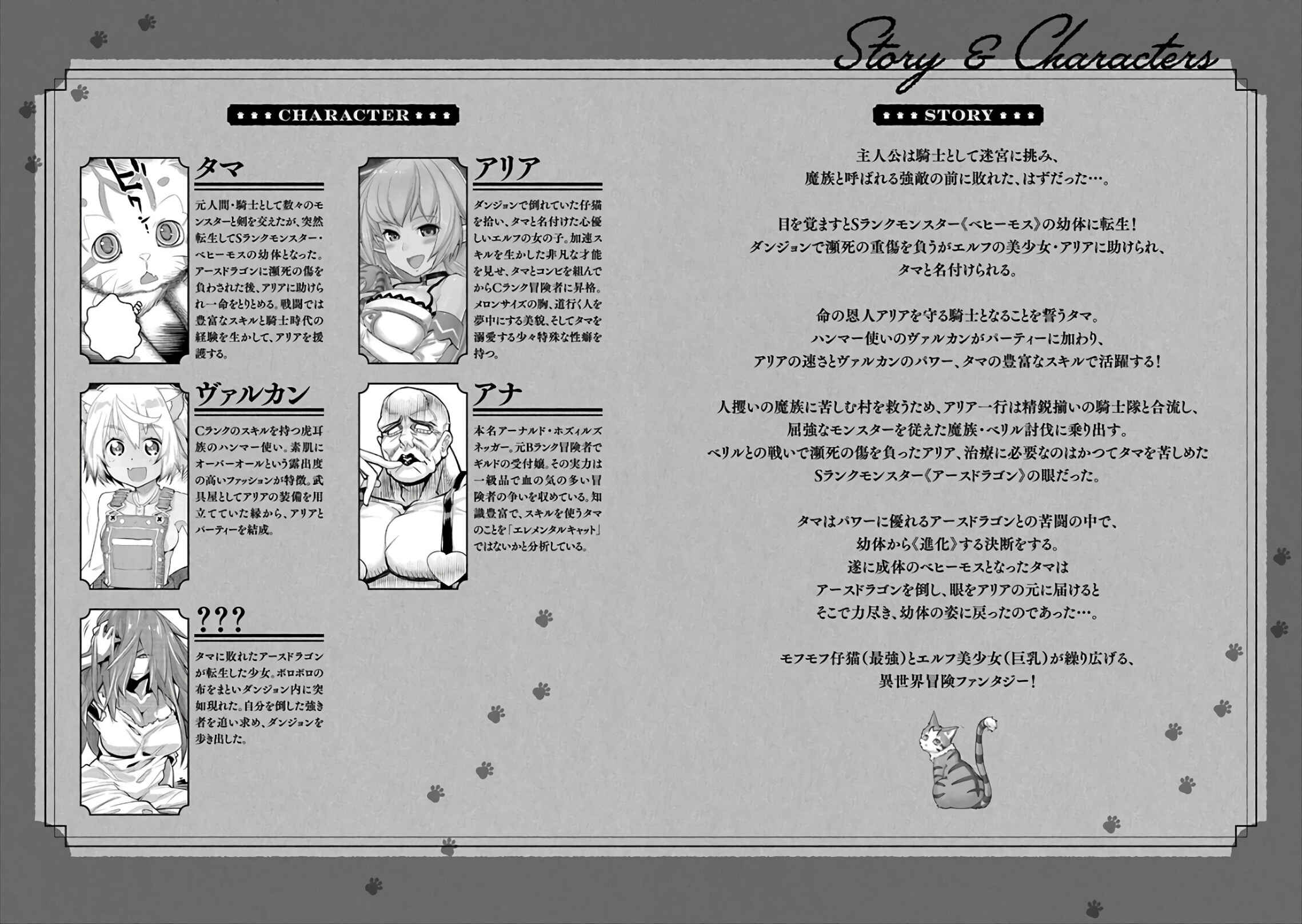 S-Rank Monster no "Behemoth" dakedo, Neko to Machigawarete Elf Musume no Pet to Shite Kurashitemasu Chapter 19 - Page 7