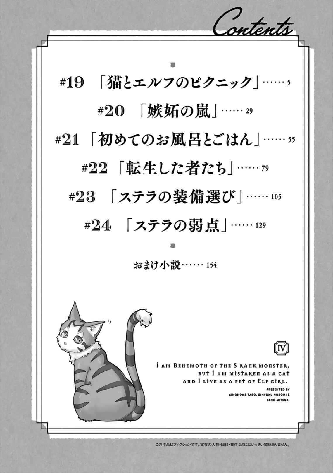 S-Rank Monster no "Behemoth" dakedo, Neko to Machigawarete Elf Musume no Pet to Shite Kurashitemasu Chapter 19 - Page 8