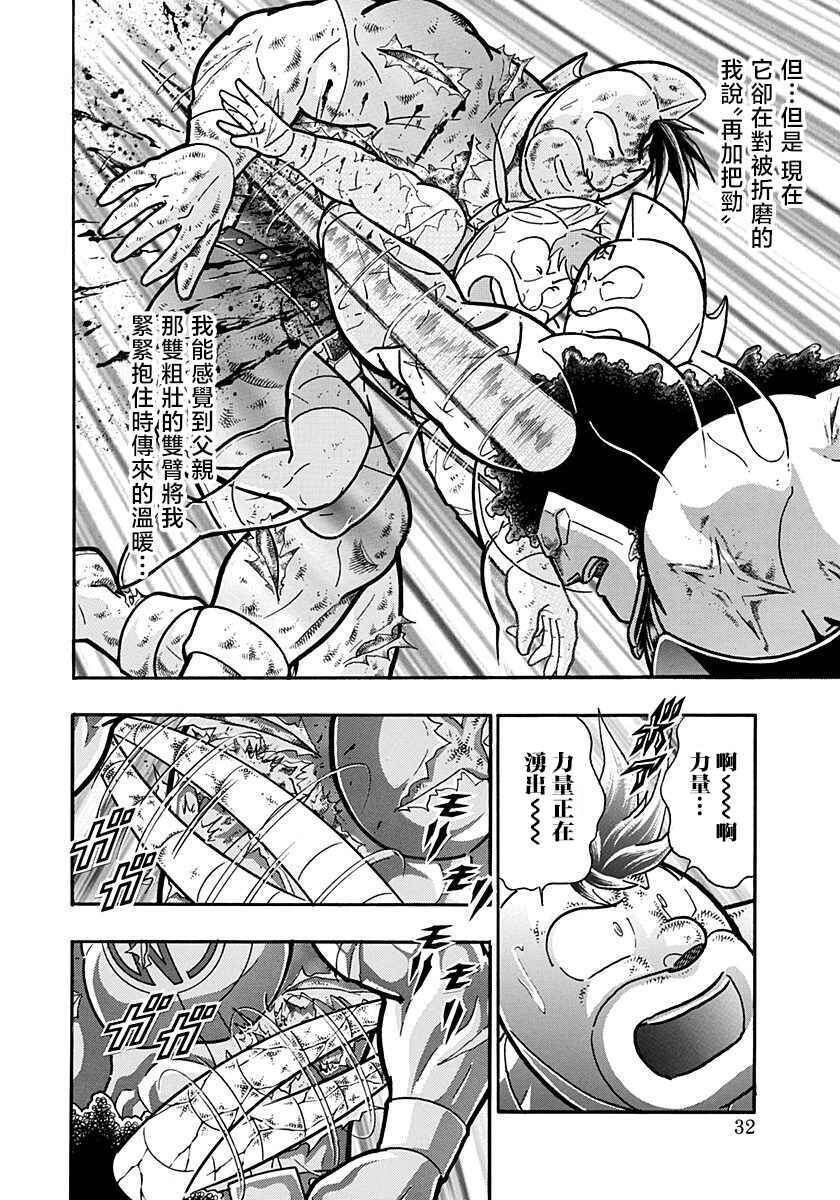 Kinnikuman II-Sei: Ultimate Chojin Tag Arc Chapter 146 - Page 10