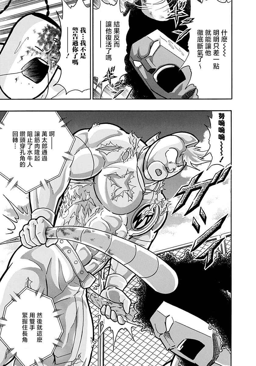 Kinnikuman II-Sei: Ultimate Chojin Tag Arc Chapter 146 - Page 11