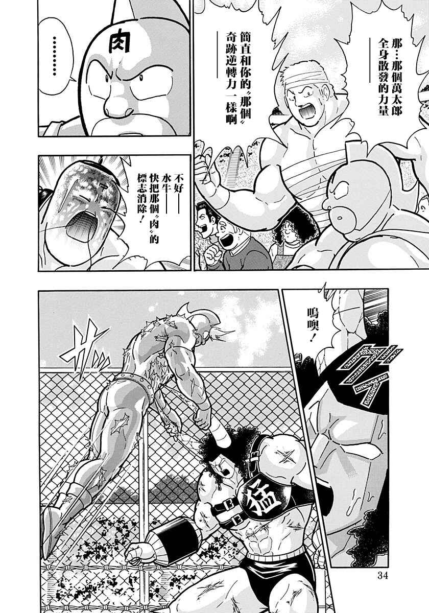 Kinnikuman II-Sei: Ultimate Chojin Tag Arc Chapter 146 - Page 12