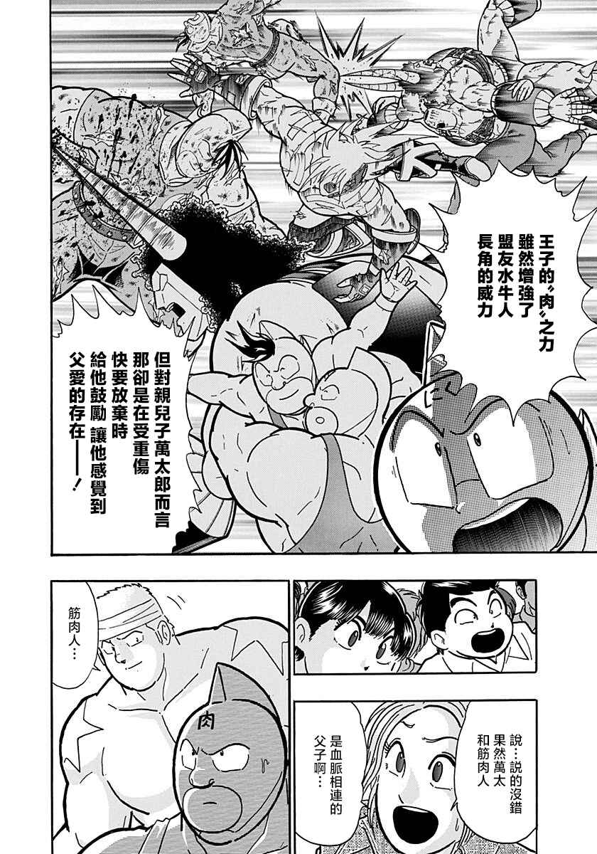 Kinnikuman II-Sei: Ultimate Chojin Tag Arc Chapter 146 - Page 14