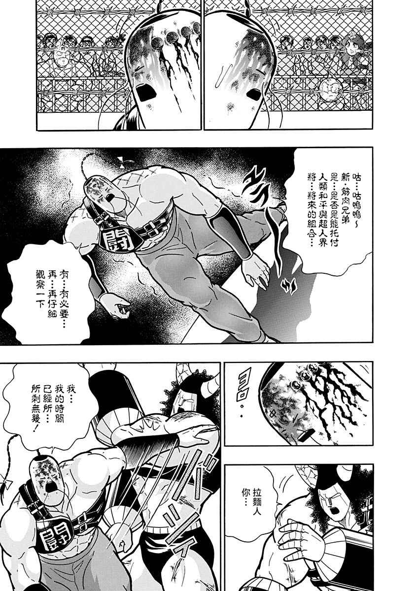 Kinnikuman II-Sei: Ultimate Chojin Tag Arc Chapter 146 - Page 15