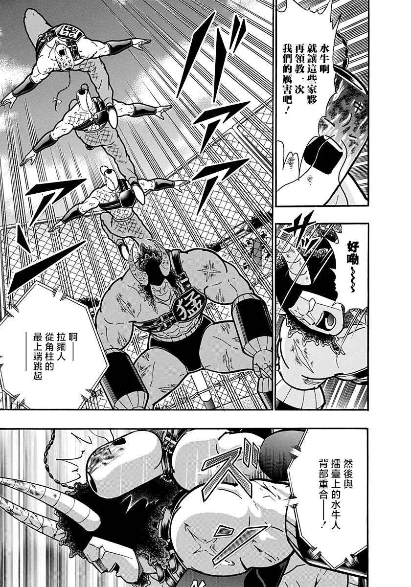 Kinnikuman II-Sei: Ultimate Chojin Tag Arc Chapter 146 - Page 17